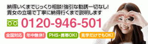 天王寺・阿倍野風俗求人へのお問い合わせ