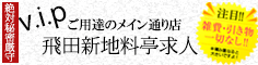 飛田新地求人